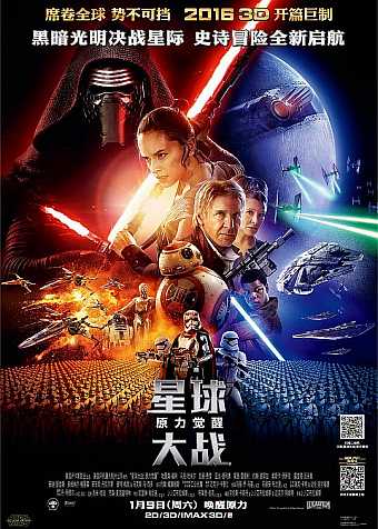 星球大战7:原力觉醒